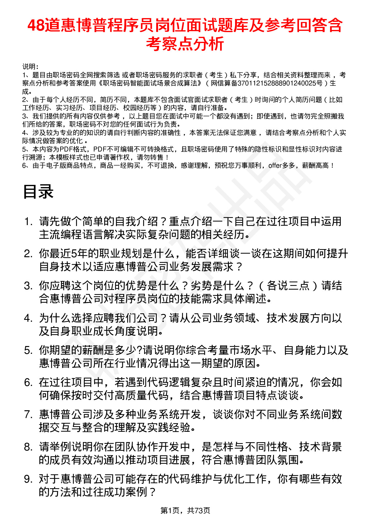 48道惠博普程序员岗位面试题库及参考回答含考察点分析