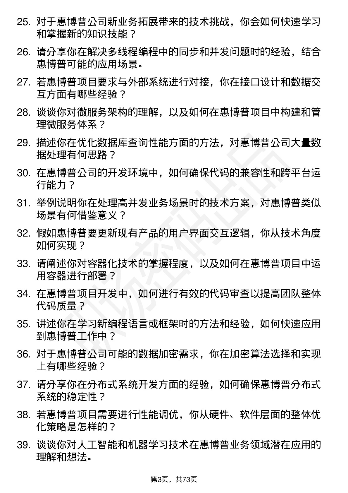 48道惠博普程序员岗位面试题库及参考回答含考察点分析