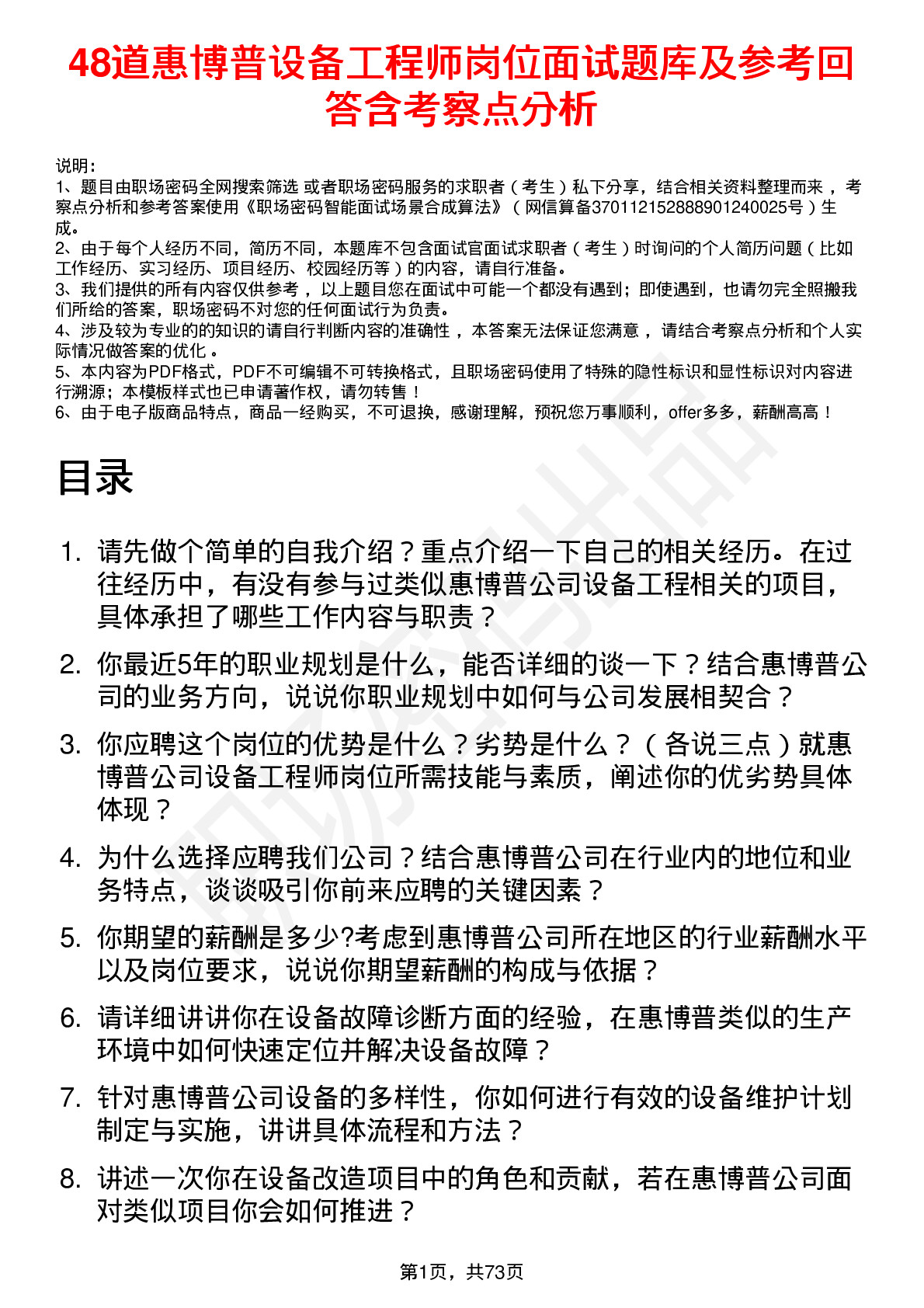 48道惠博普设备工程师岗位面试题库及参考回答含考察点分析