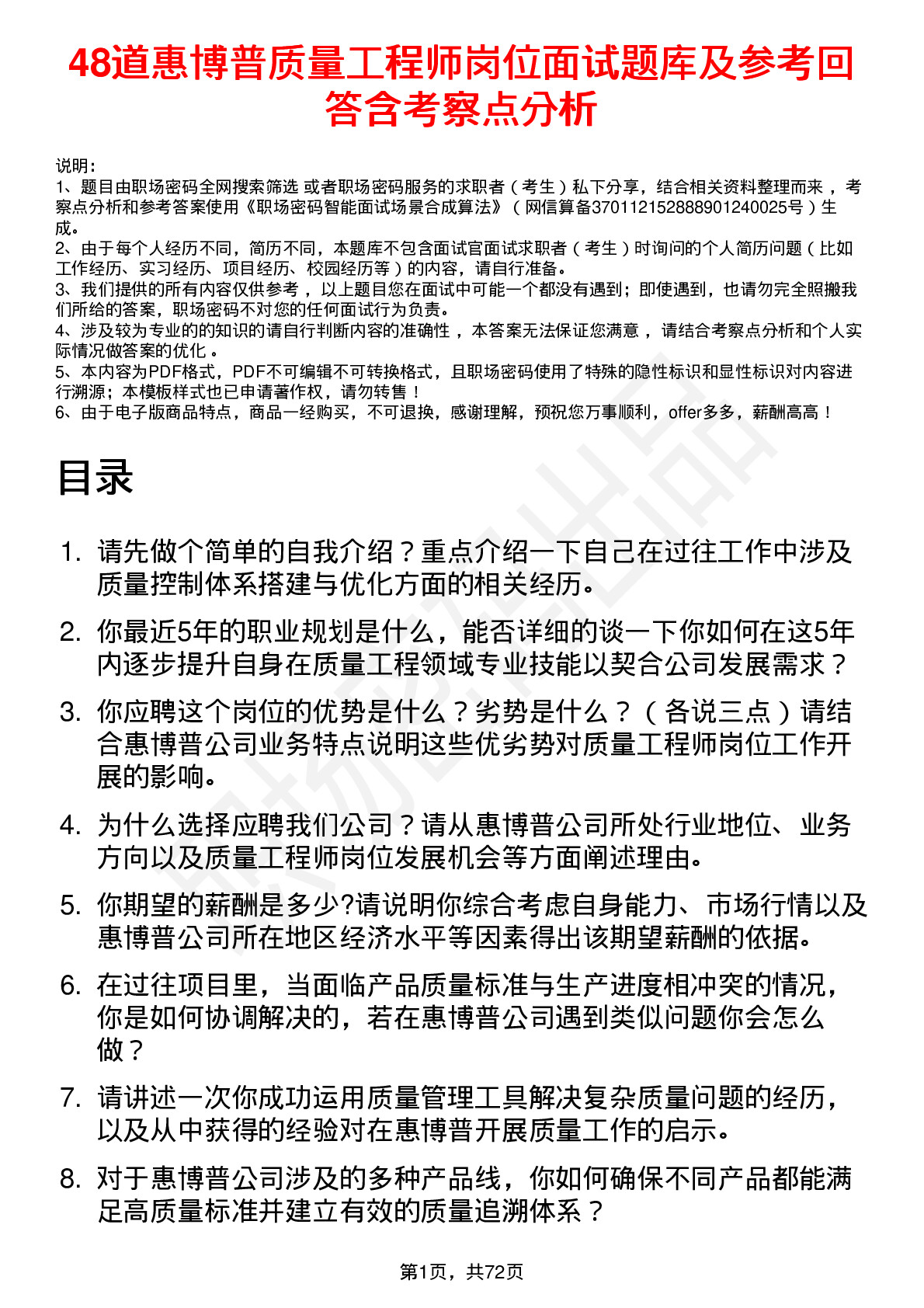 48道惠博普质量工程师岗位面试题库及参考回答含考察点分析