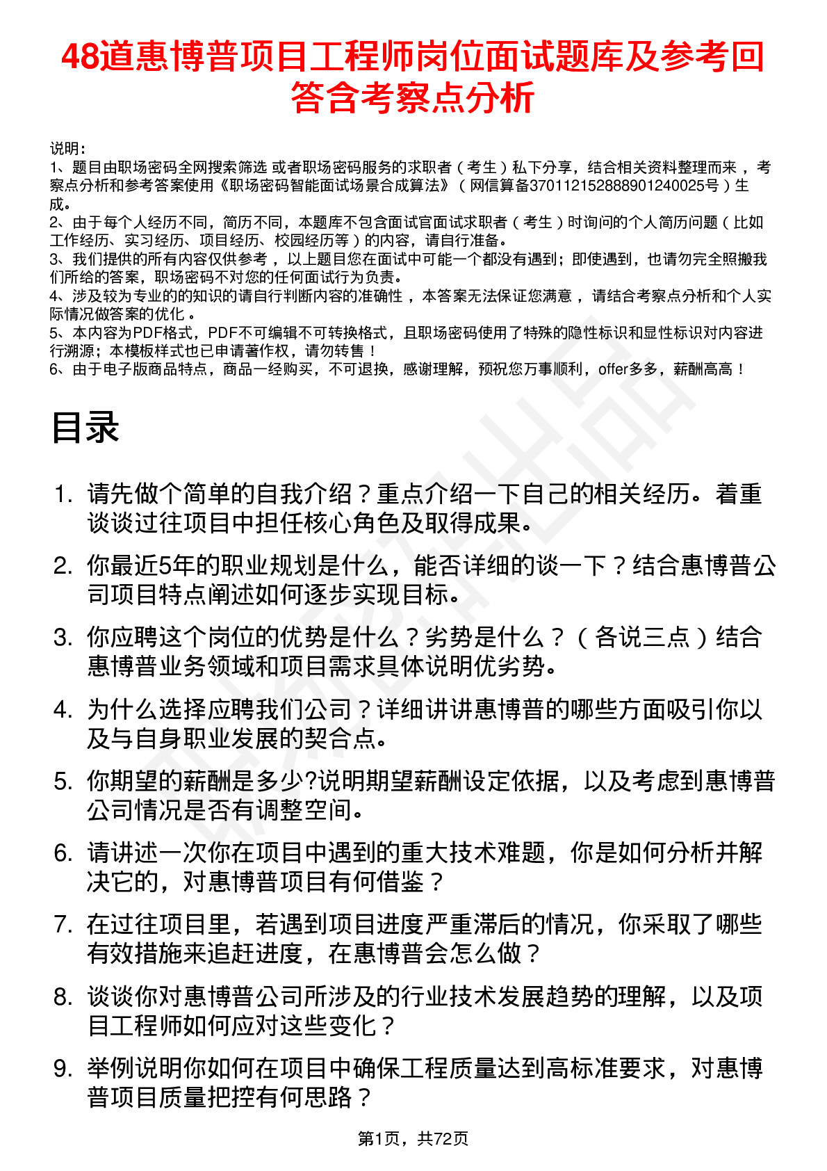 48道惠博普项目工程师岗位面试题库及参考回答含考察点分析