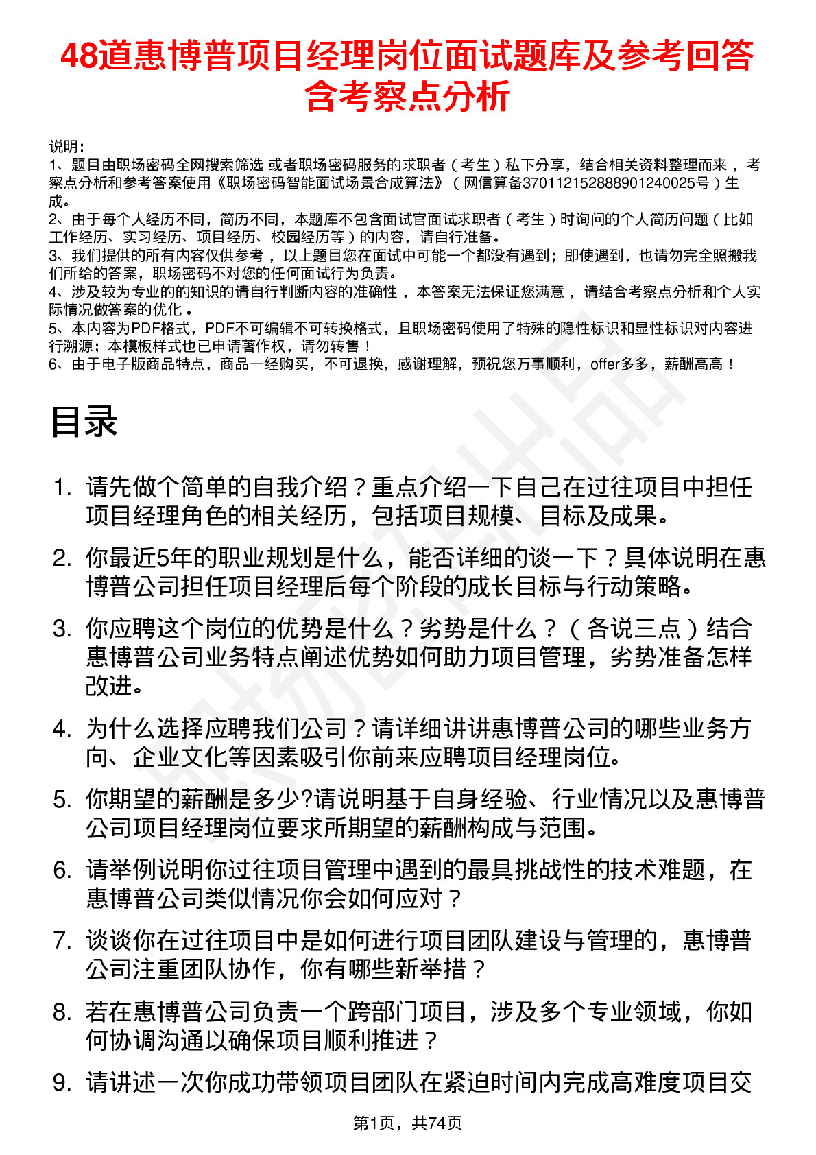 48道惠博普项目经理岗位面试题库及参考回答含考察点分析