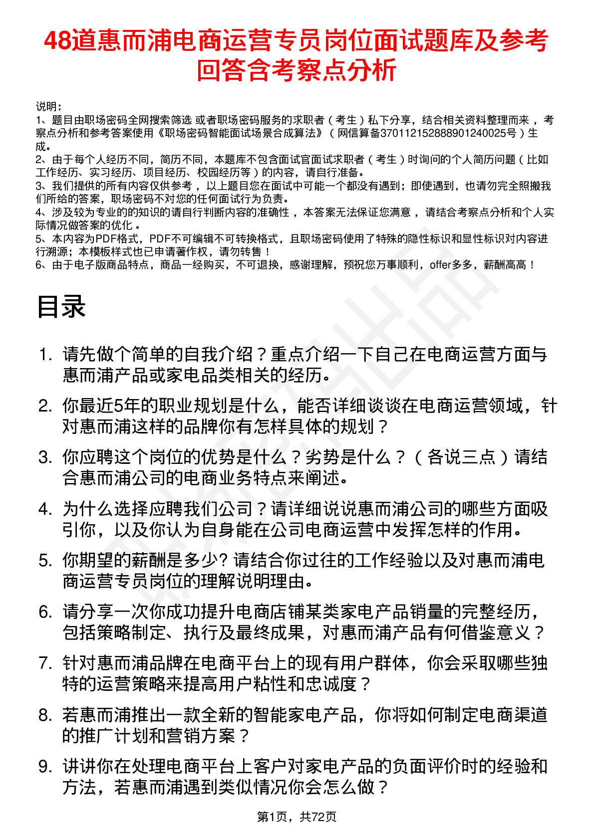 48道惠而浦电商运营专员岗位面试题库及参考回答含考察点分析