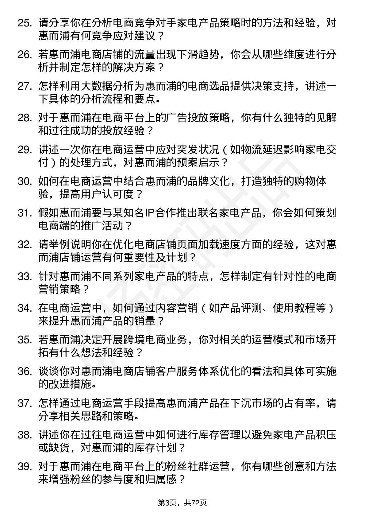 48道惠而浦电商运营专员岗位面试题库及参考回答含考察点分析