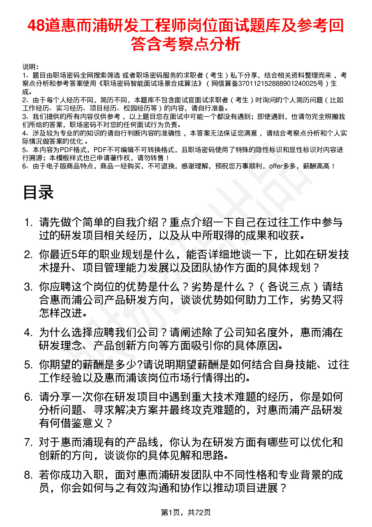 48道惠而浦研发工程师岗位面试题库及参考回答含考察点分析