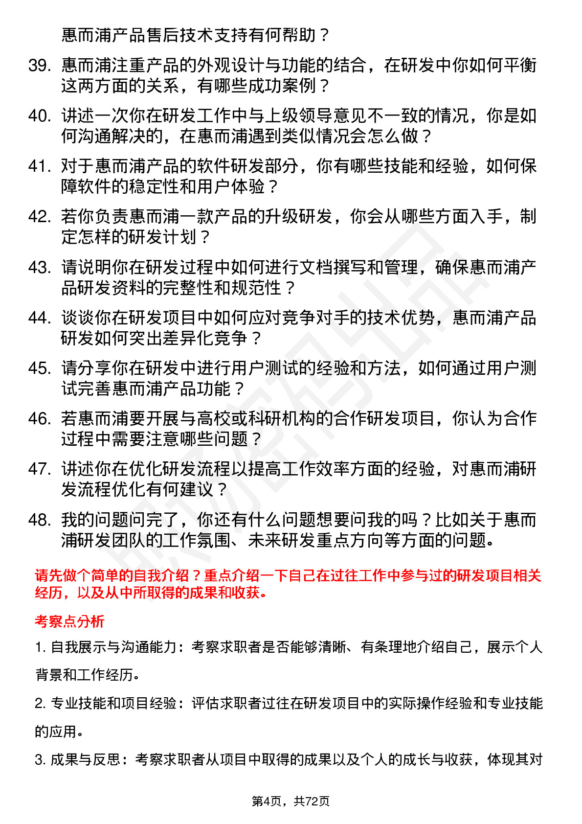 48道惠而浦研发工程师岗位面试题库及参考回答含考察点分析