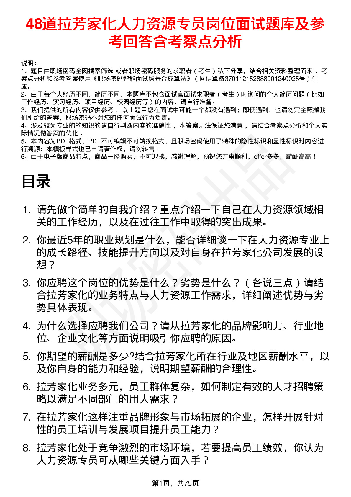 48道拉芳家化人力资源专员岗位面试题库及参考回答含考察点分析