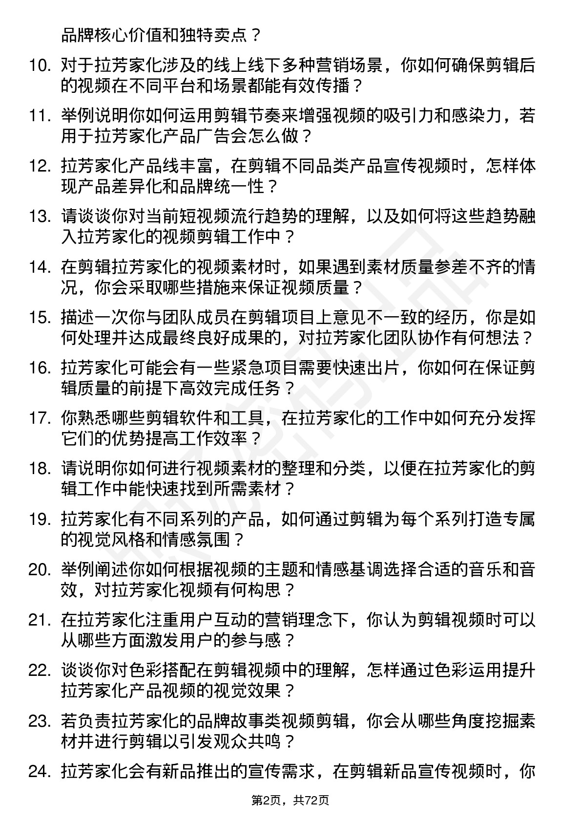 48道拉芳家化剪辑师岗位面试题库及参考回答含考察点分析