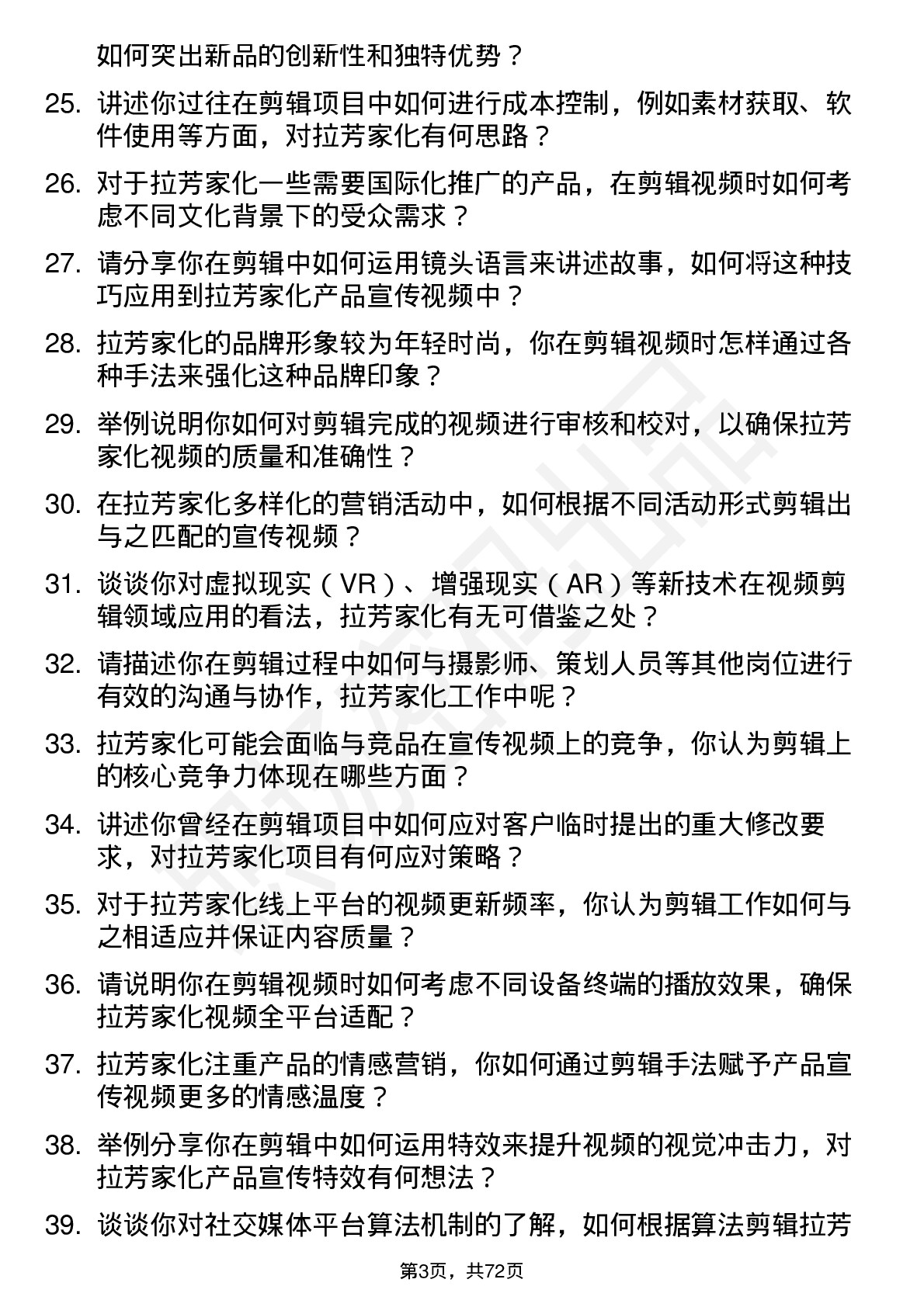 48道拉芳家化剪辑师岗位面试题库及参考回答含考察点分析