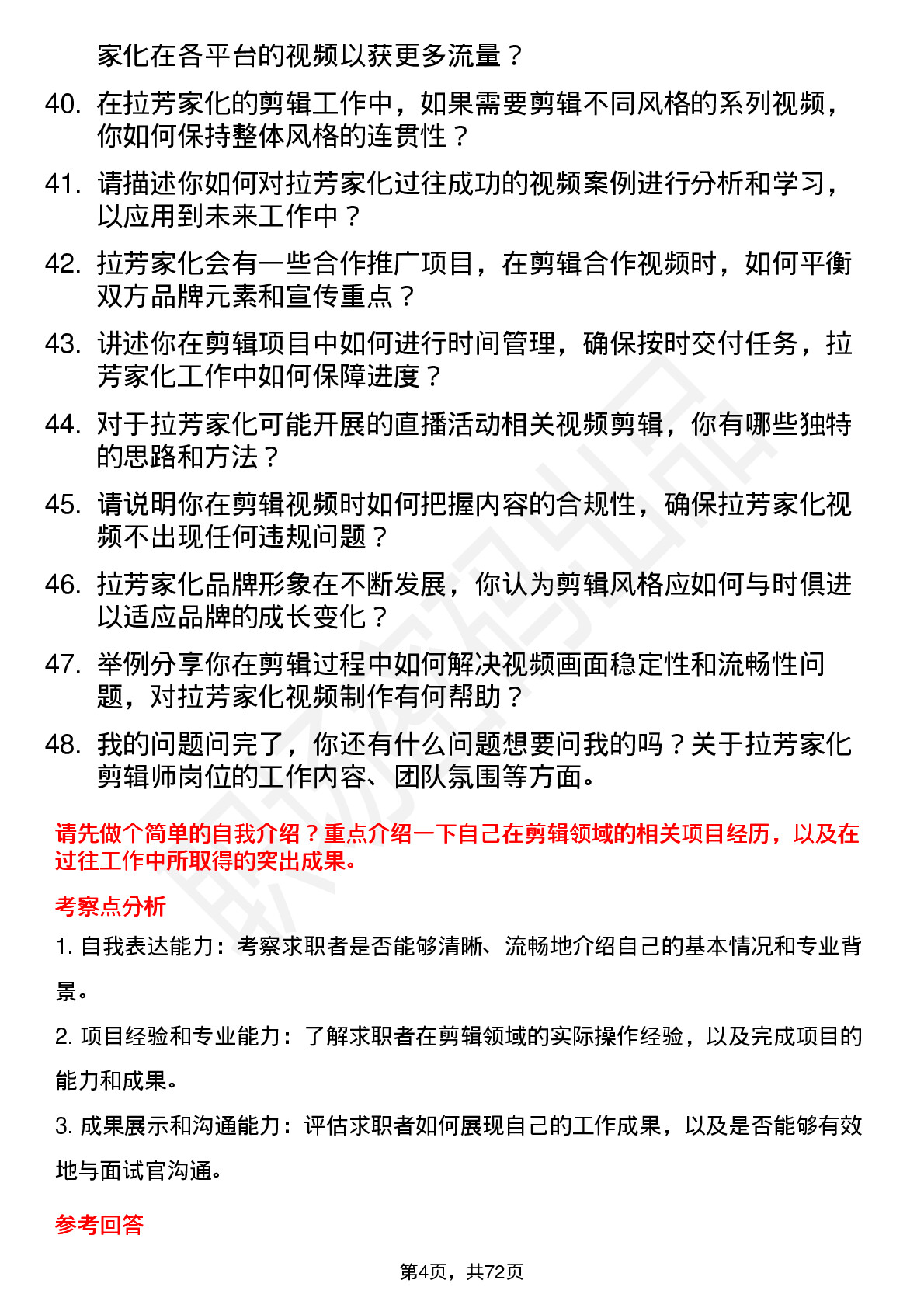 48道拉芳家化剪辑师岗位面试题库及参考回答含考察点分析