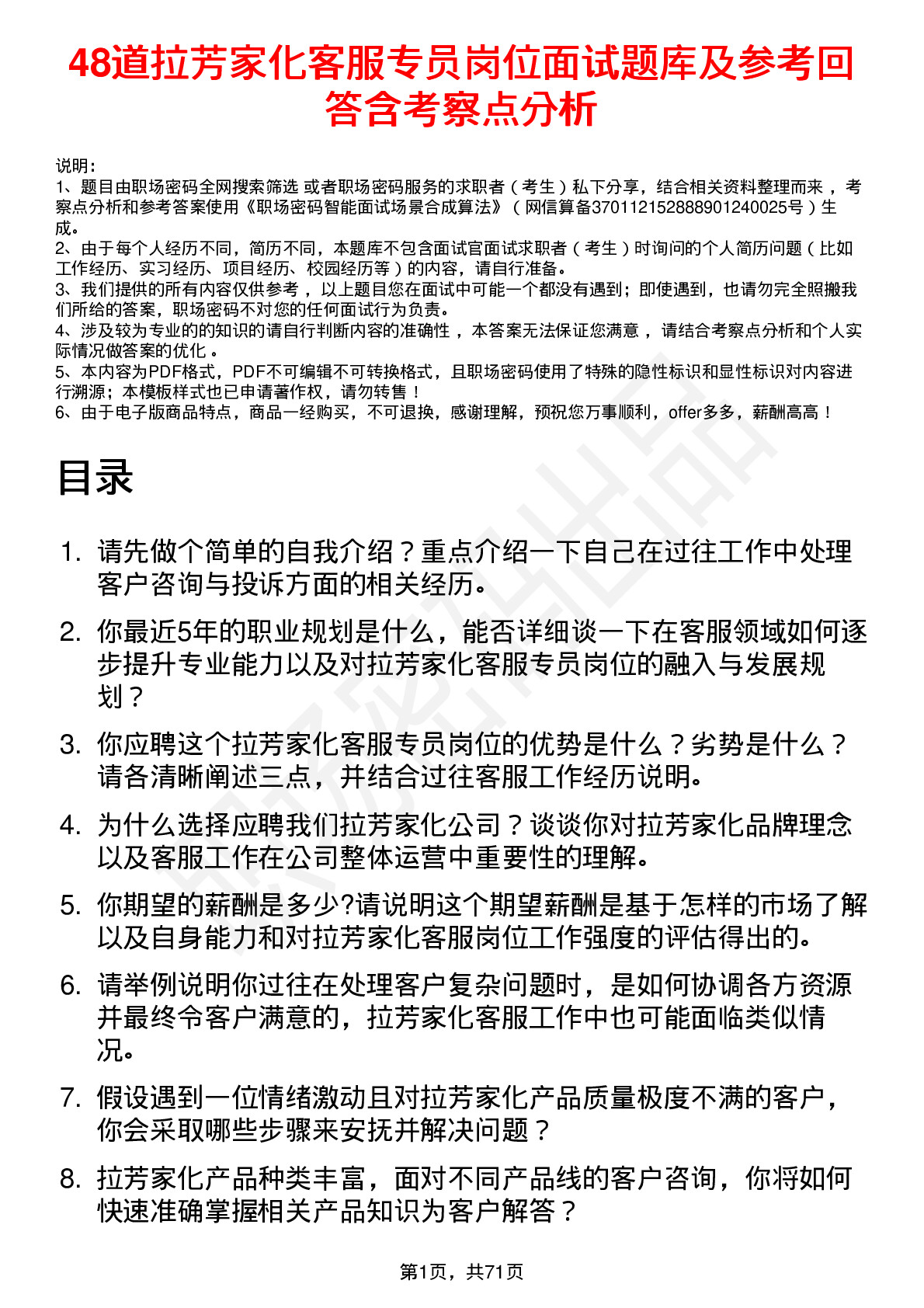 48道拉芳家化客服专员岗位面试题库及参考回答含考察点分析