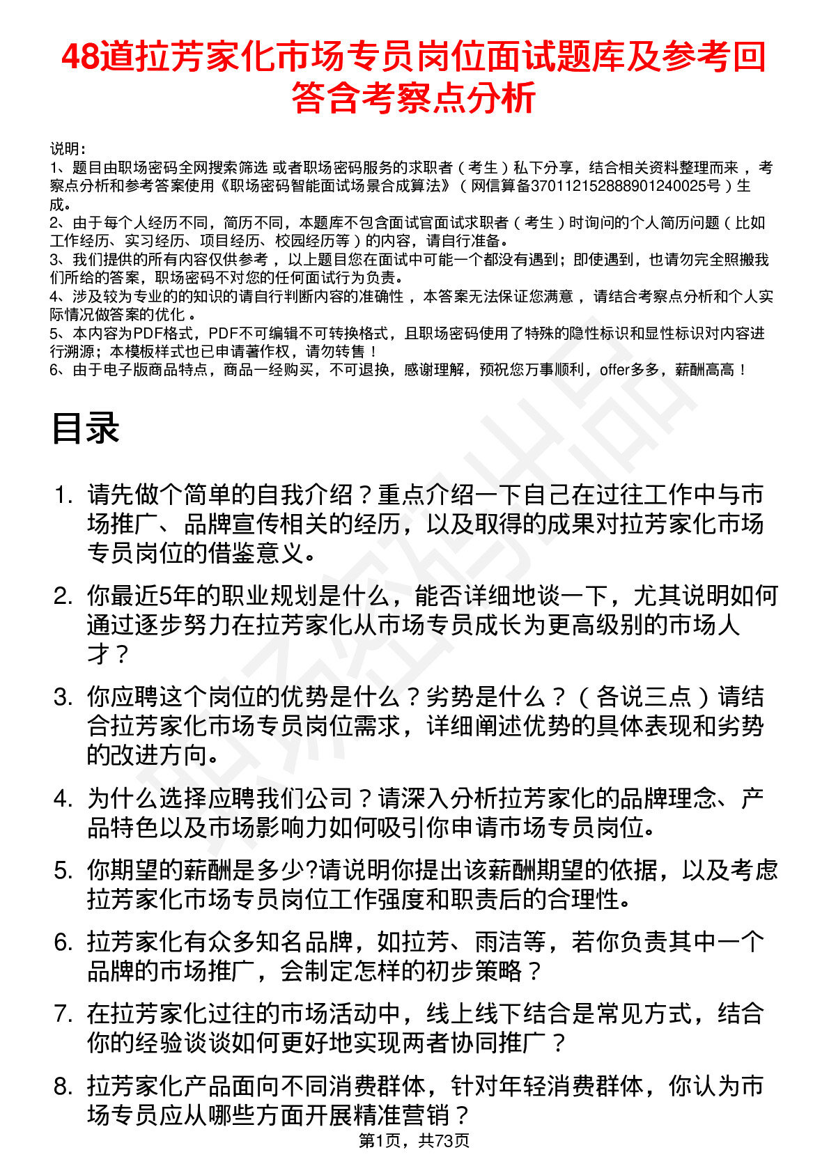 48道拉芳家化市场专员岗位面试题库及参考回答含考察点分析