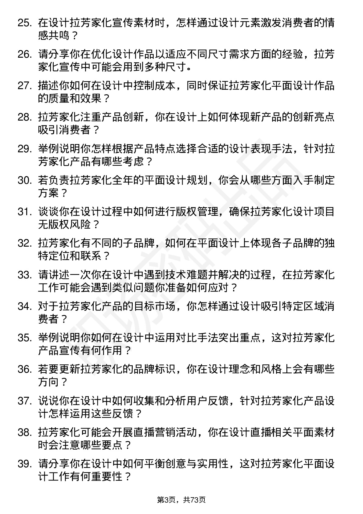 48道拉芳家化平面设计师岗位面试题库及参考回答含考察点分析