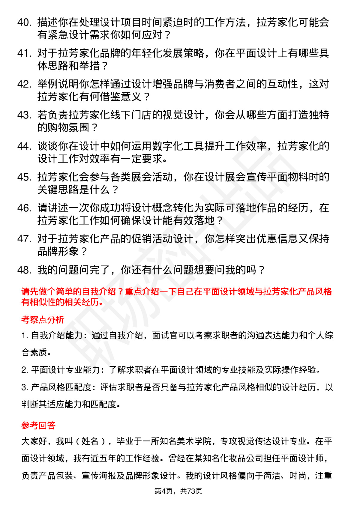 48道拉芳家化平面设计师岗位面试题库及参考回答含考察点分析