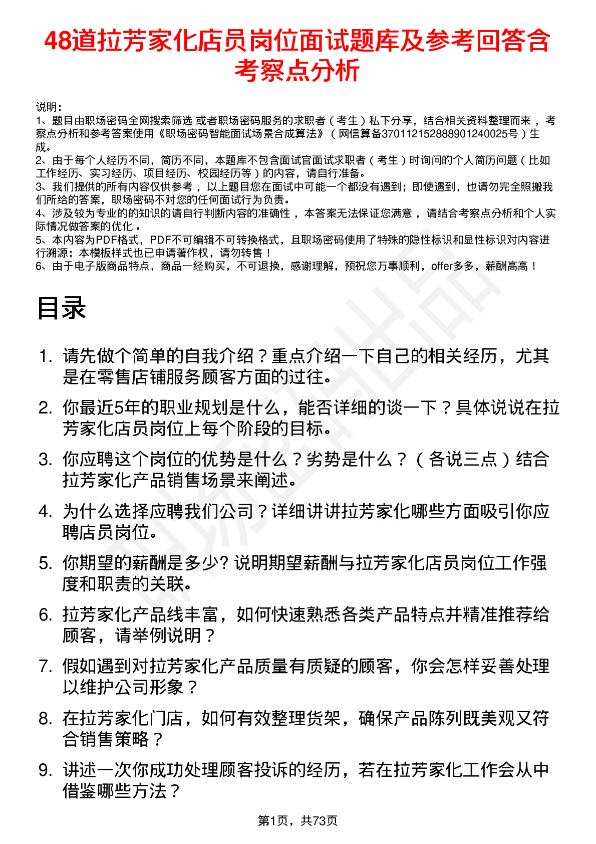 48道拉芳家化店员岗位面试题库及参考回答含考察点分析