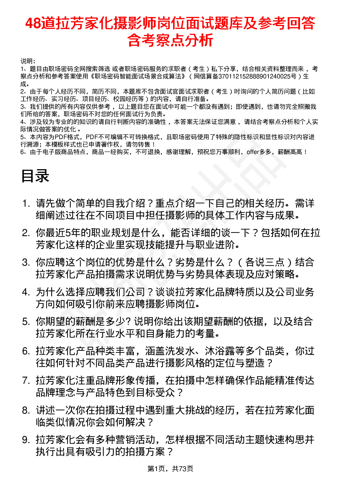 48道拉芳家化摄影师岗位面试题库及参考回答含考察点分析