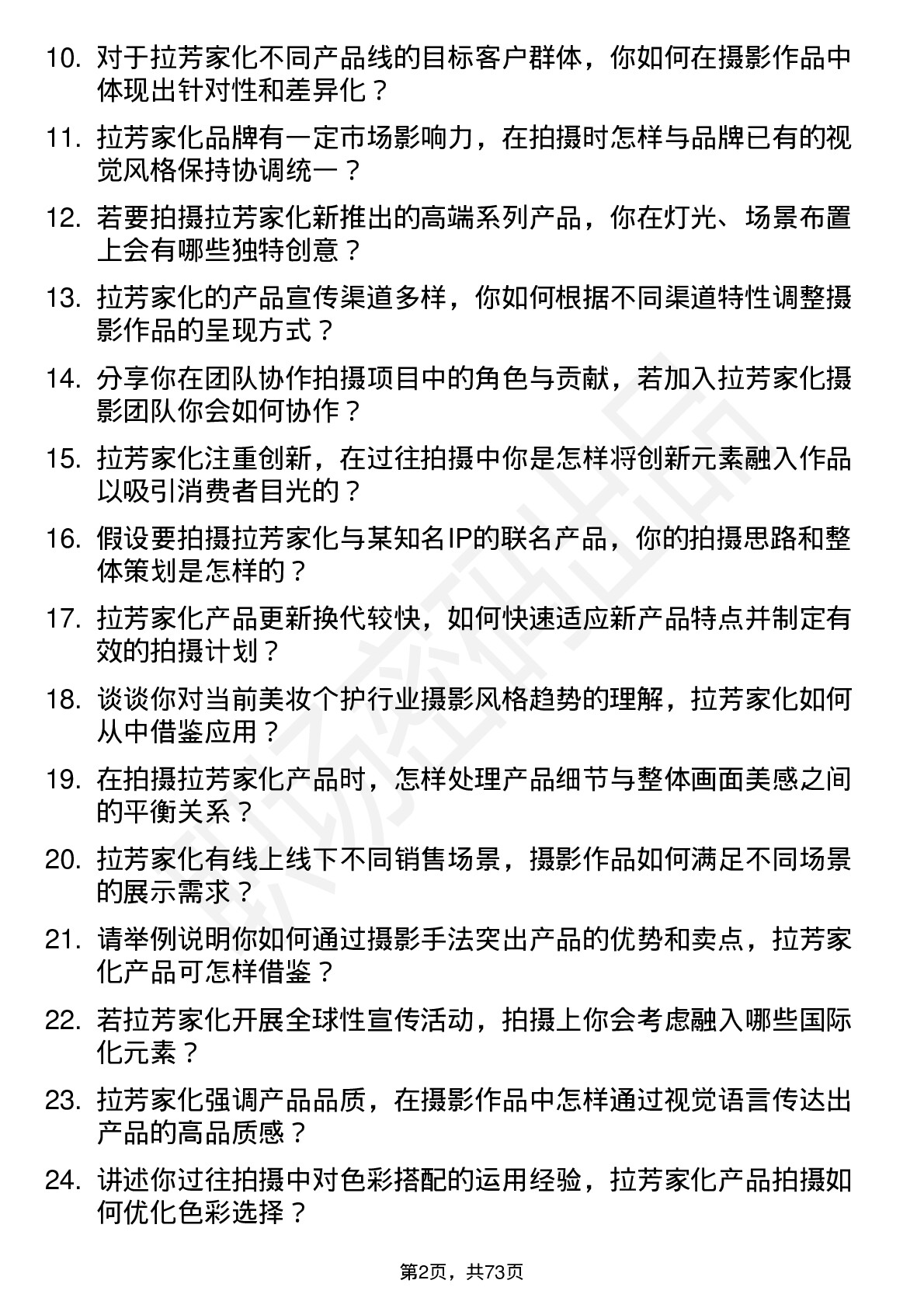 48道拉芳家化摄影师岗位面试题库及参考回答含考察点分析