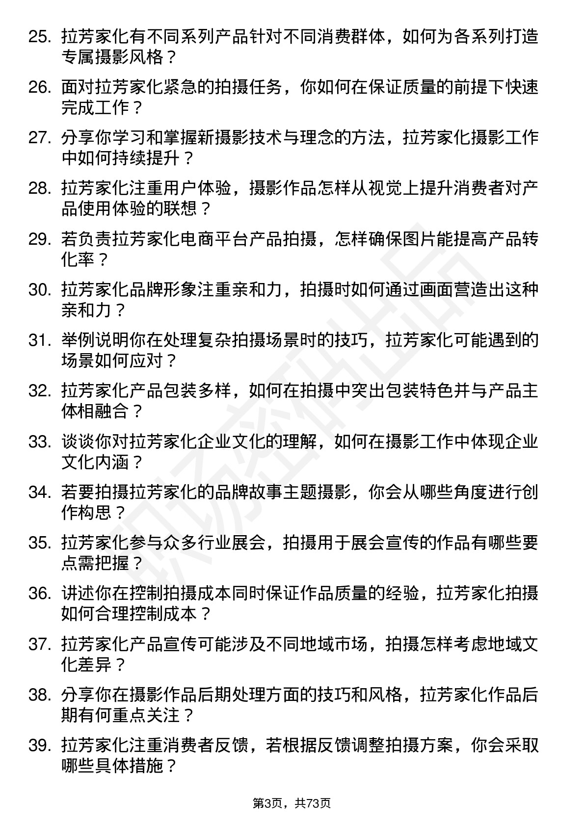 48道拉芳家化摄影师岗位面试题库及参考回答含考察点分析