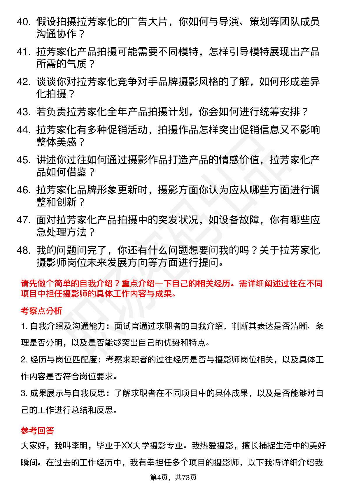 48道拉芳家化摄影师岗位面试题库及参考回答含考察点分析