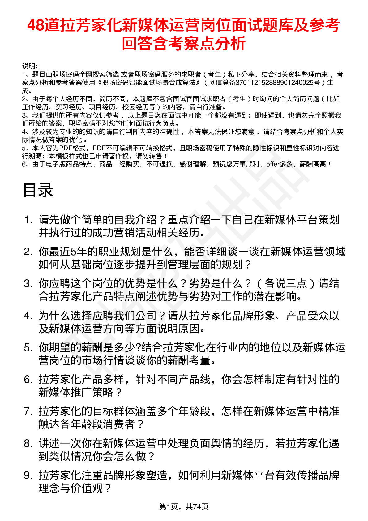 48道拉芳家化新媒体运营岗位面试题库及参考回答含考察点分析