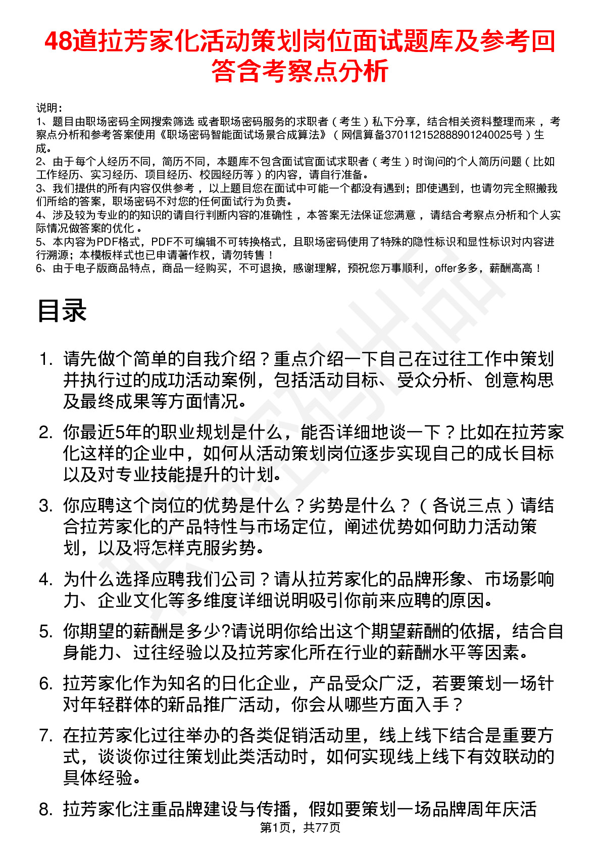 48道拉芳家化活动策划岗位面试题库及参考回答含考察点分析