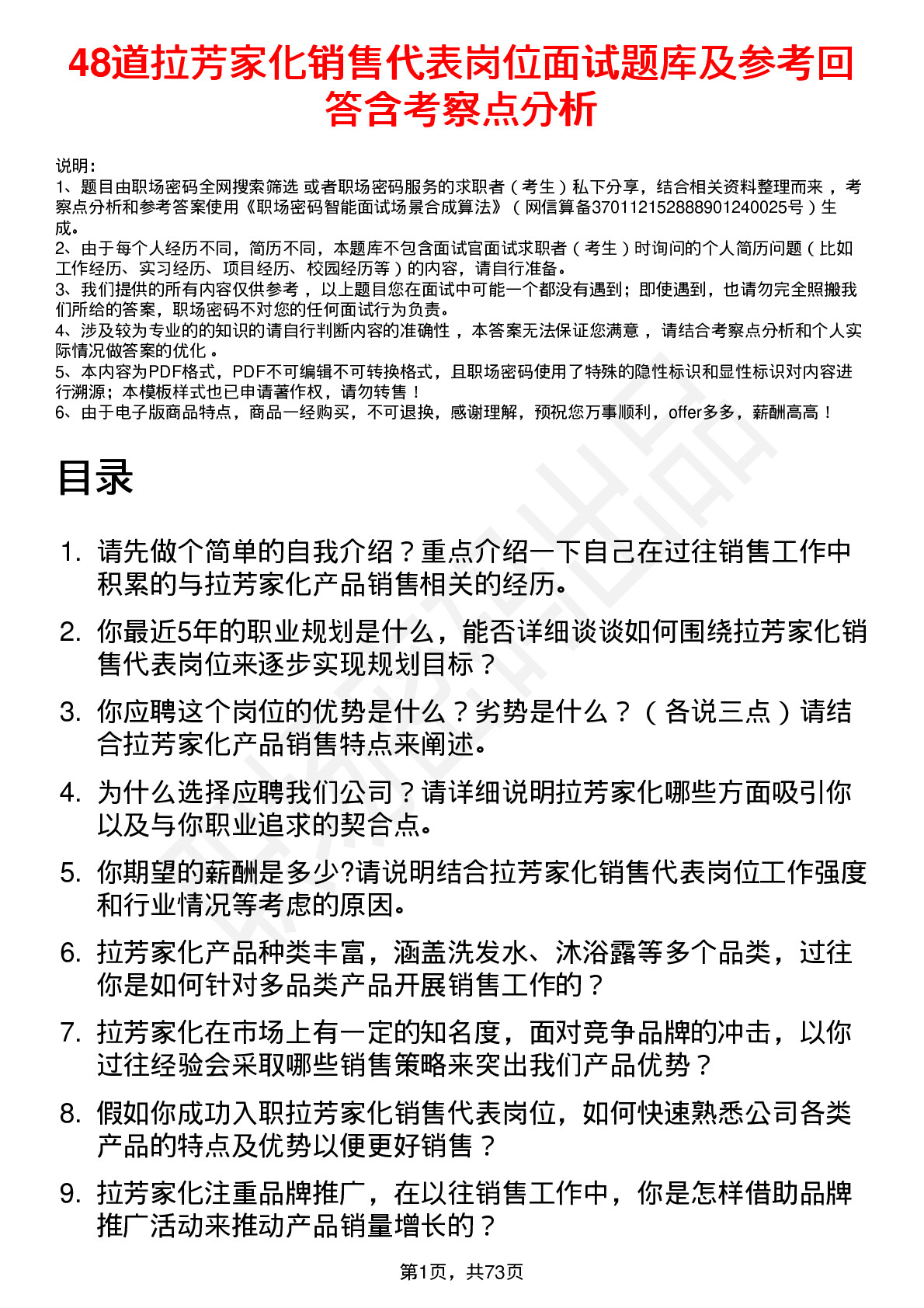 48道拉芳家化销售代表岗位面试题库及参考回答含考察点分析