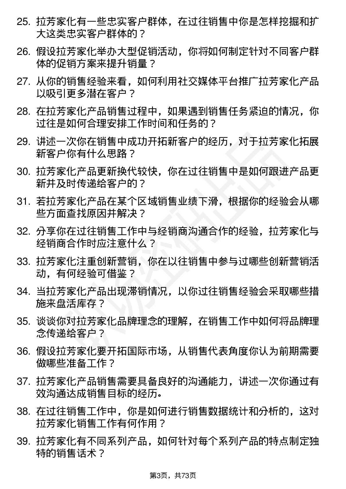 48道拉芳家化销售代表岗位面试题库及参考回答含考察点分析