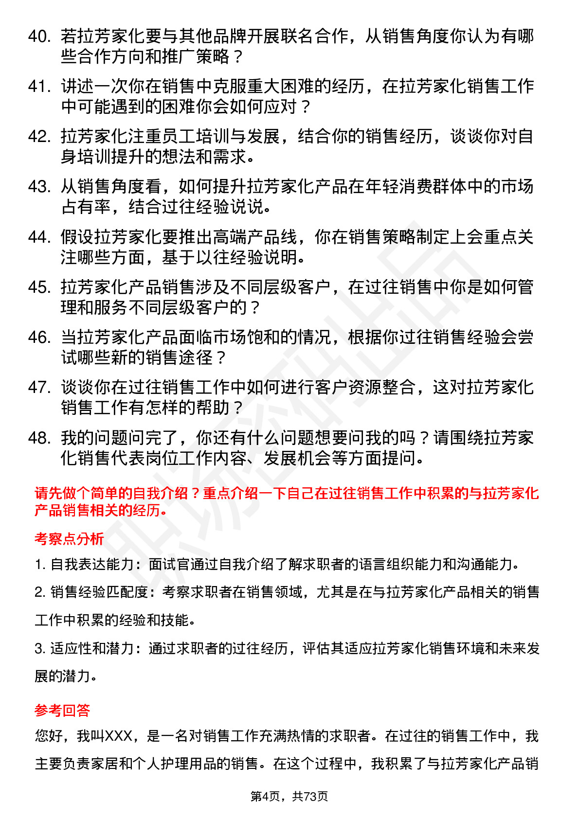 48道拉芳家化销售代表岗位面试题库及参考回答含考察点分析