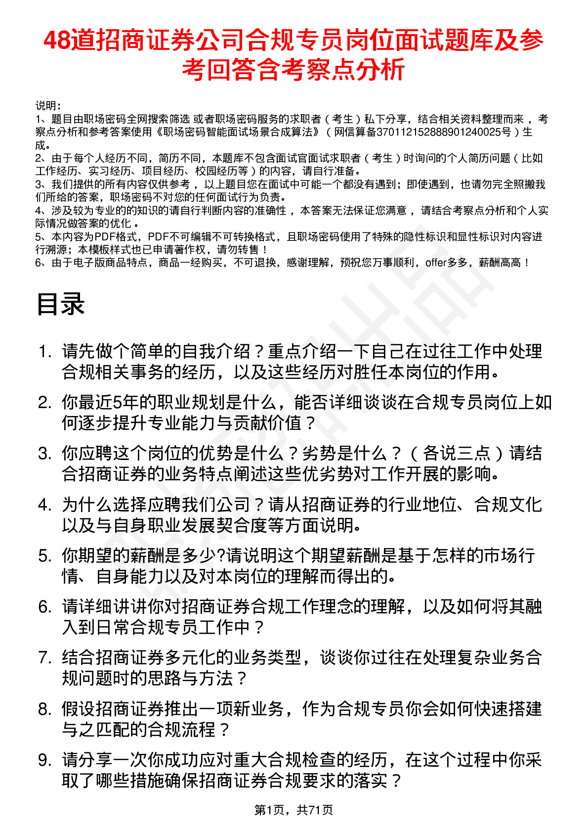 48道招商证券公司合规专员岗位面试题库及参考回答含考察点分析