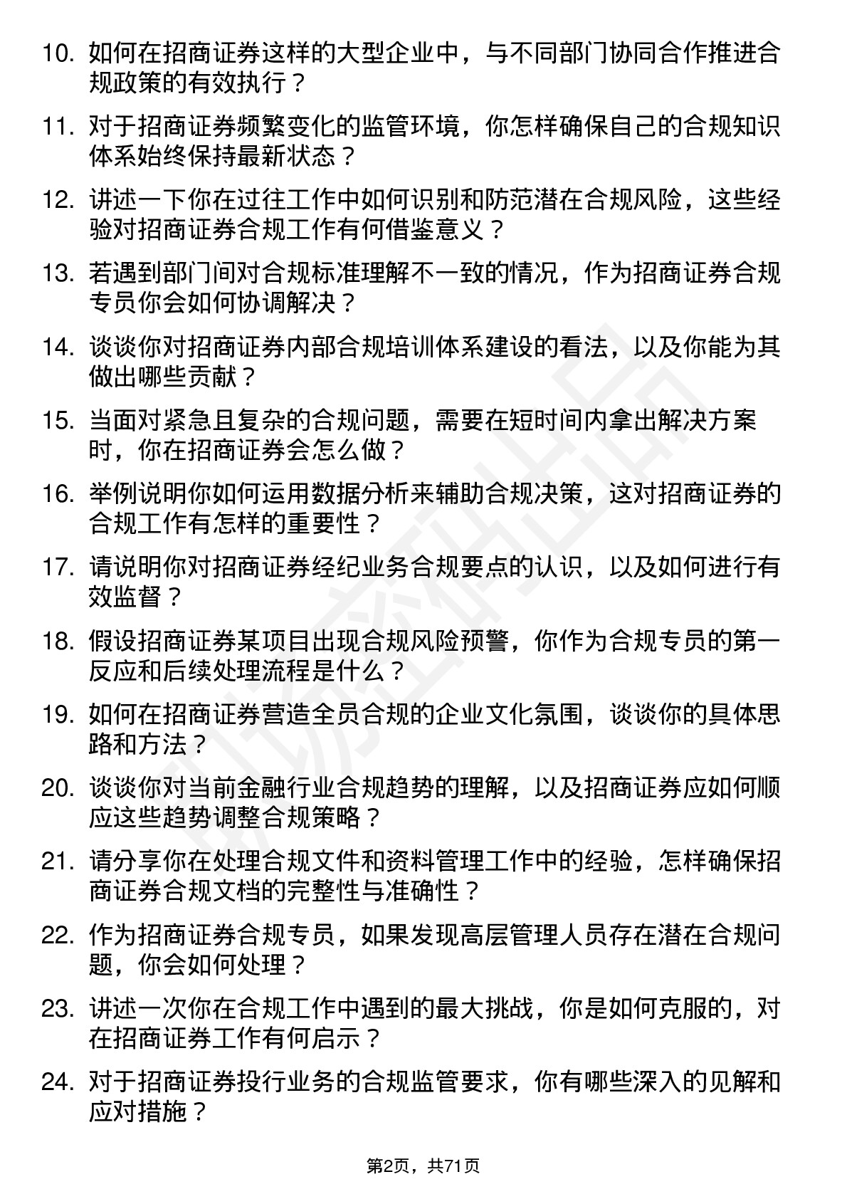 48道招商证券公司合规专员岗位面试题库及参考回答含考察点分析