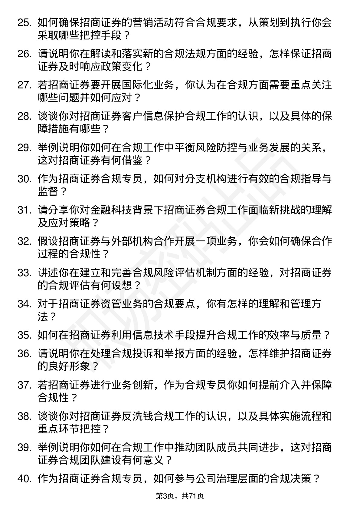 48道招商证券公司合规专员岗位面试题库及参考回答含考察点分析