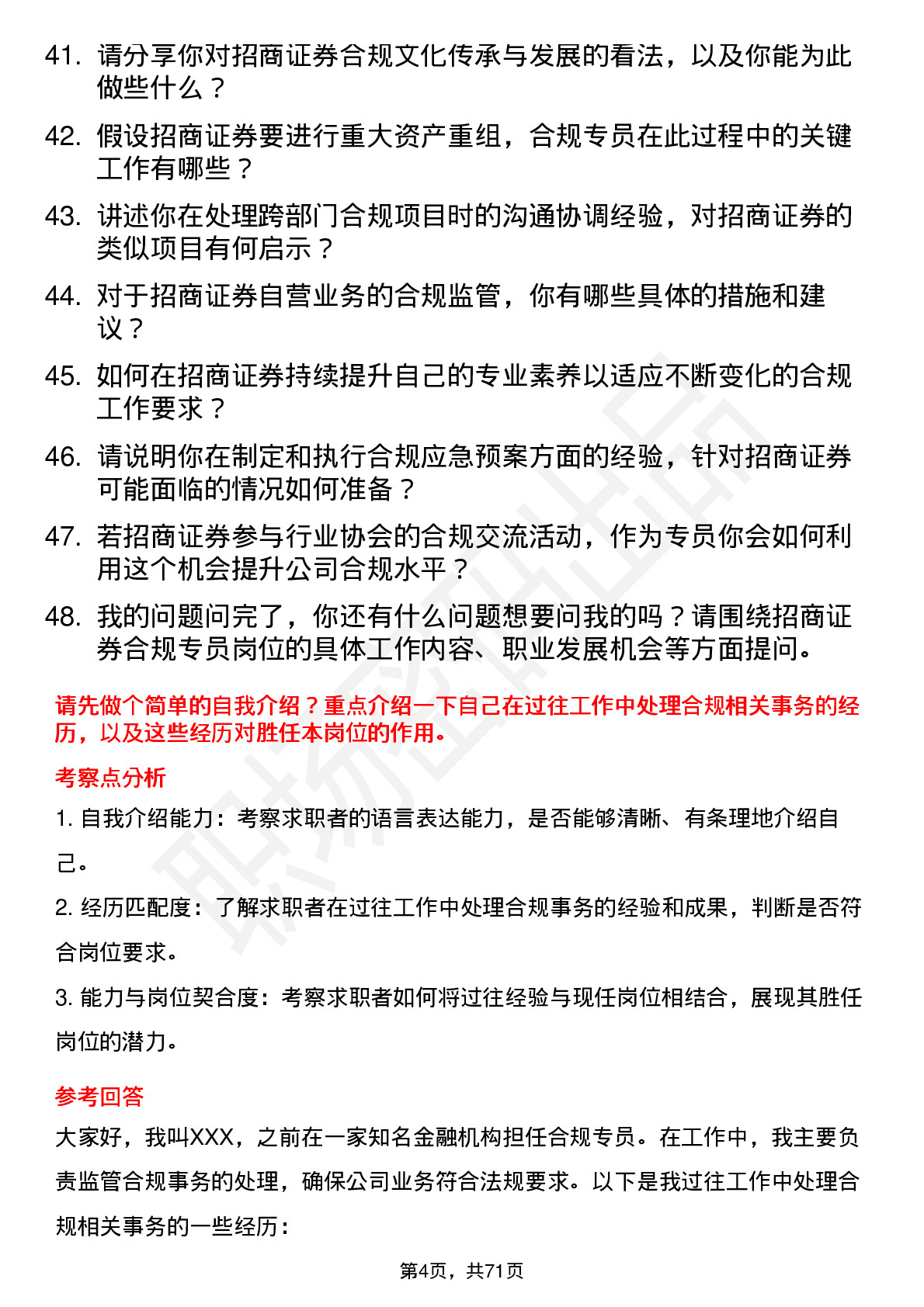 48道招商证券公司合规专员岗位面试题库及参考回答含考察点分析