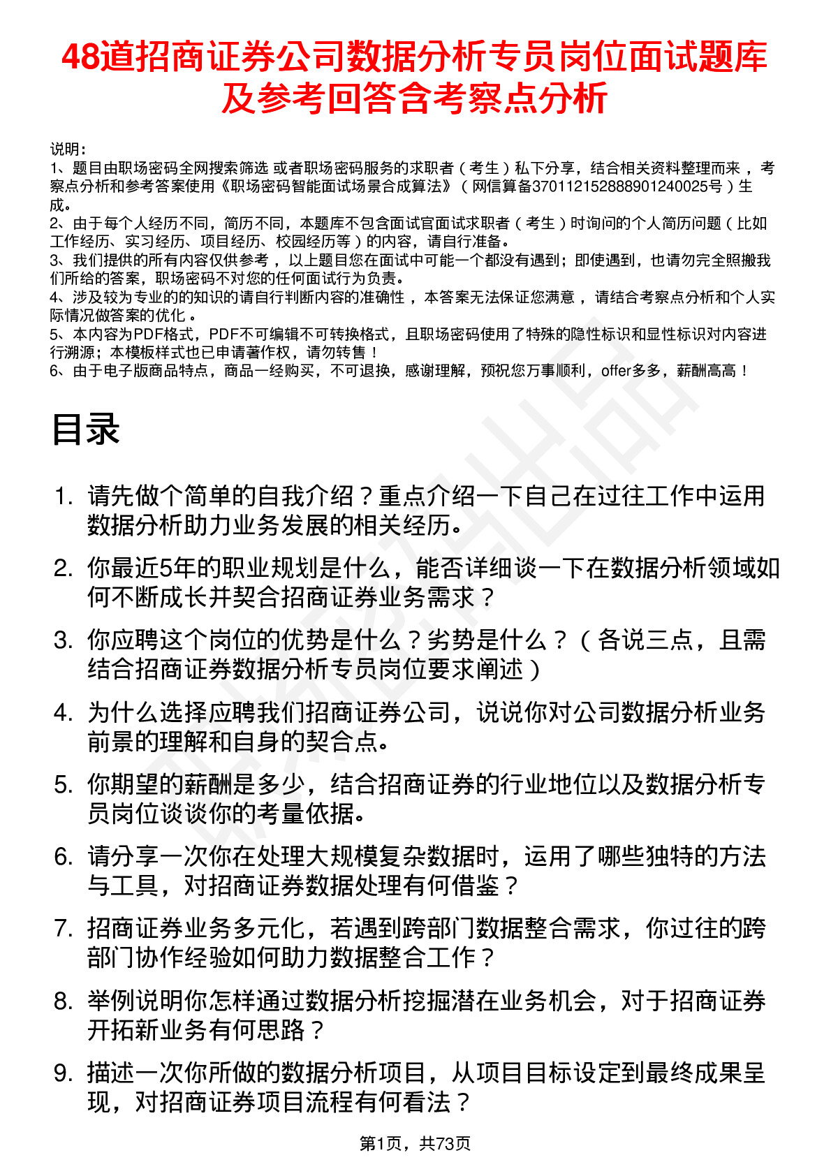 48道招商证券公司数据分析专员岗位面试题库及参考回答含考察点分析