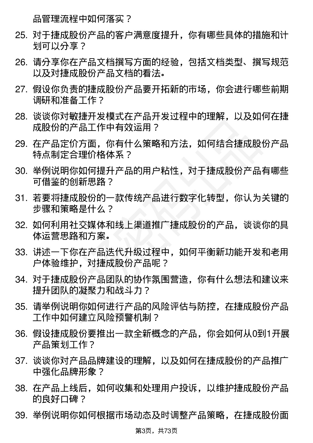 48道捷成股份产品专员岗位面试题库及参考回答含考察点分析