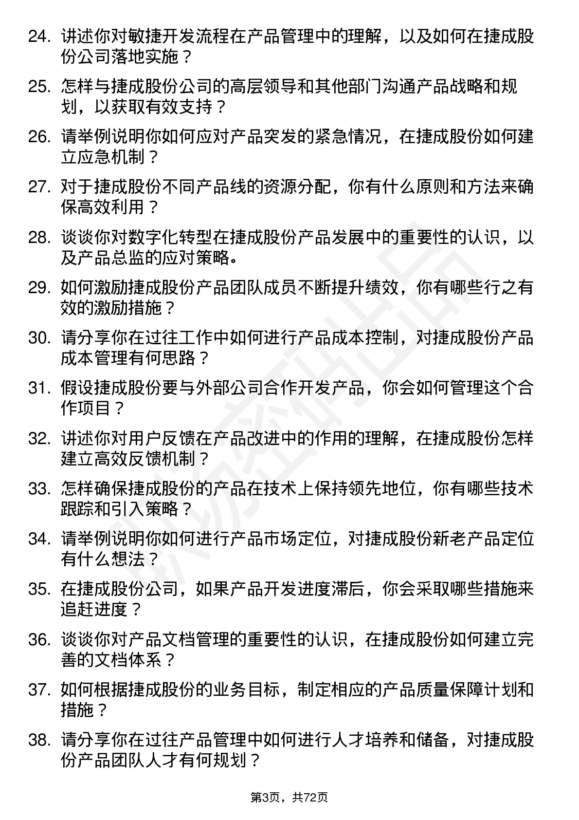 48道捷成股份产品总监岗位面试题库及参考回答含考察点分析