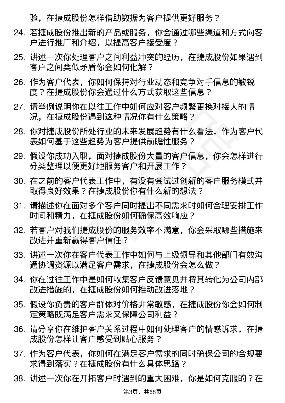 48道捷成股份客户代表岗位面试题库及参考回答含考察点分析