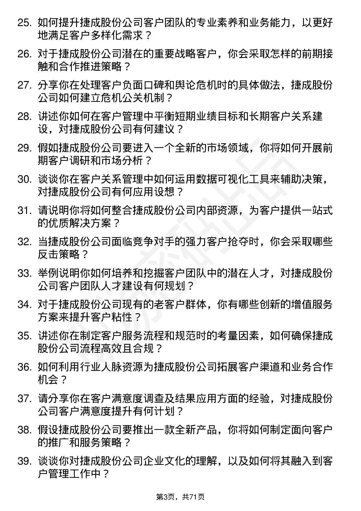 48道捷成股份客户总监岗位面试题库及参考回答含考察点分析