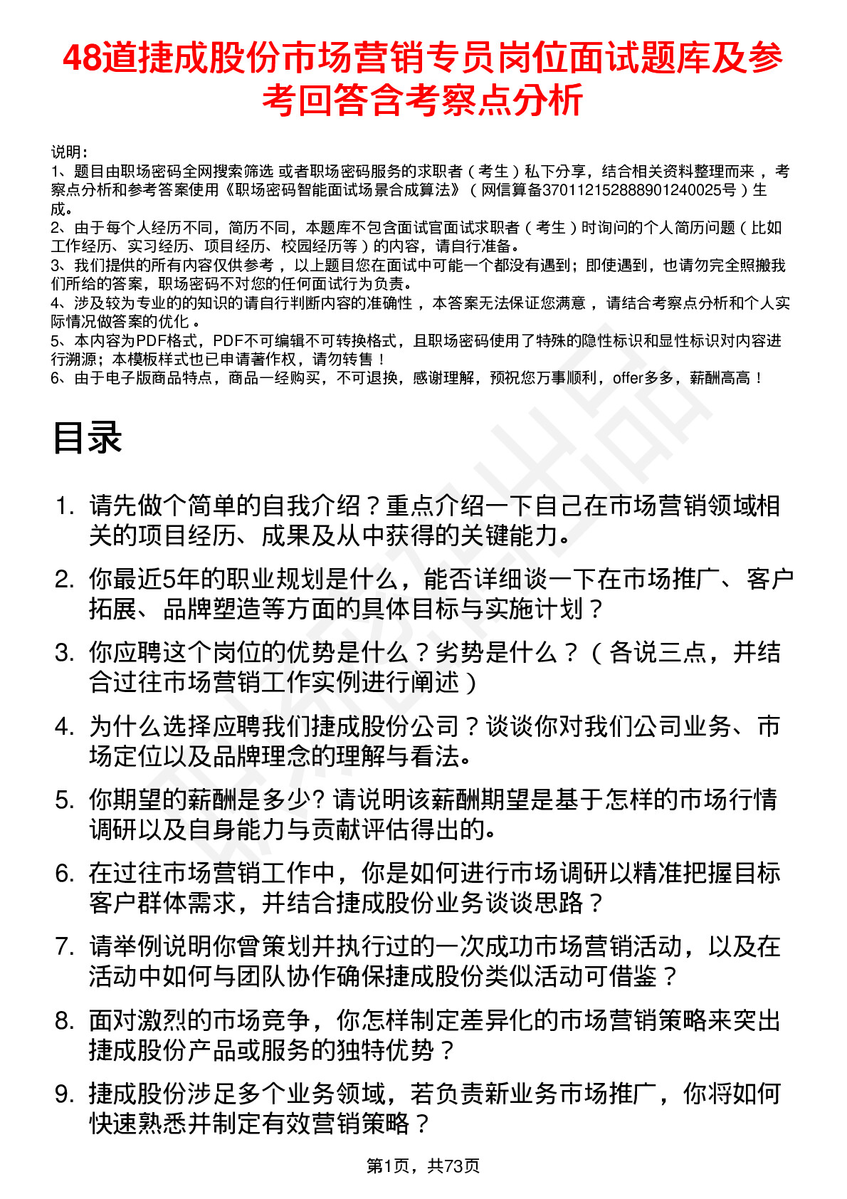 48道捷成股份市场营销专员岗位面试题库及参考回答含考察点分析