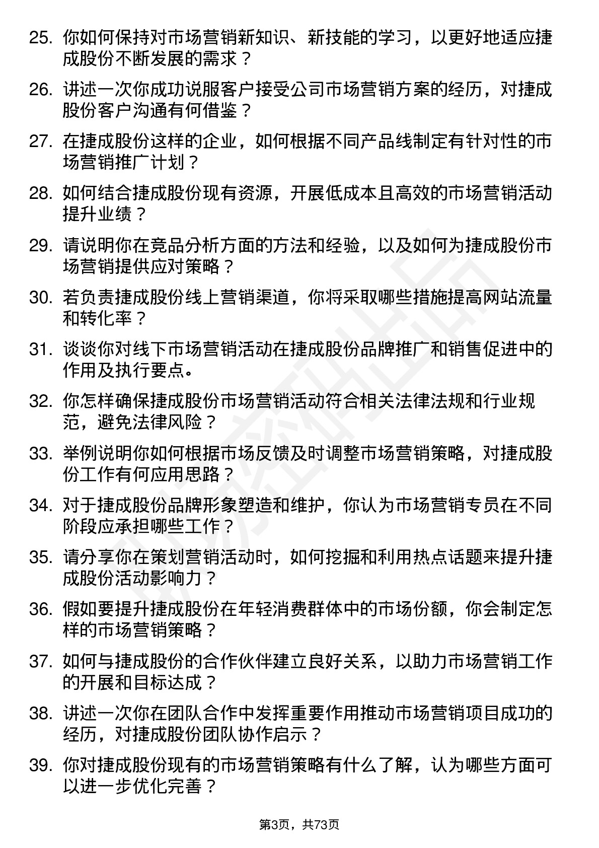 48道捷成股份市场营销专员岗位面试题库及参考回答含考察点分析