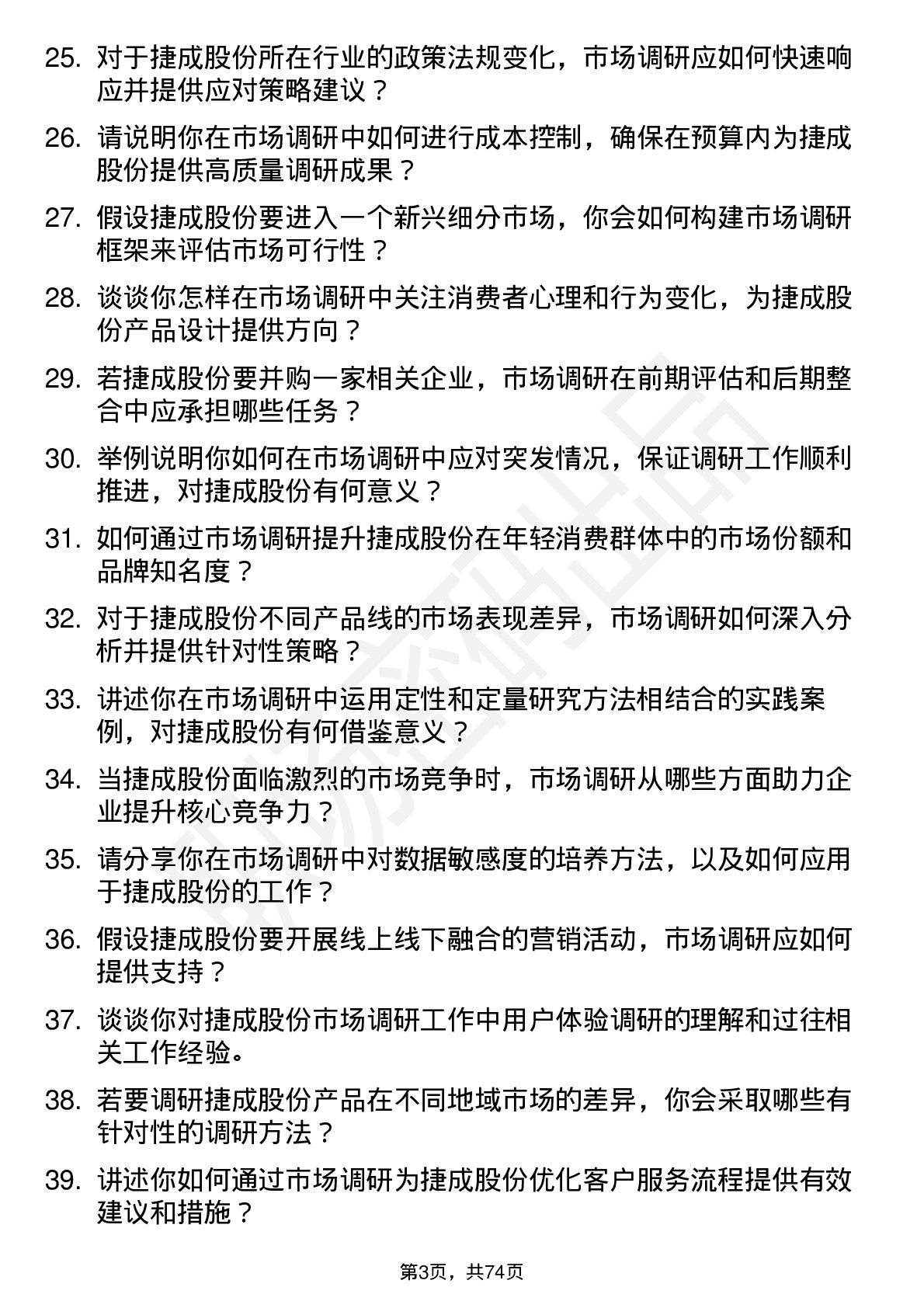 48道捷成股份市场调研专员岗位面试题库及参考回答含考察点分析