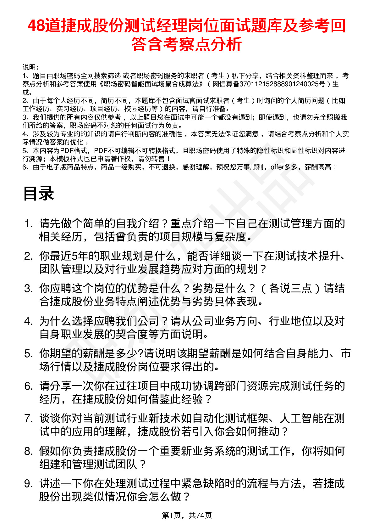 48道捷成股份测试经理岗位面试题库及参考回答含考察点分析