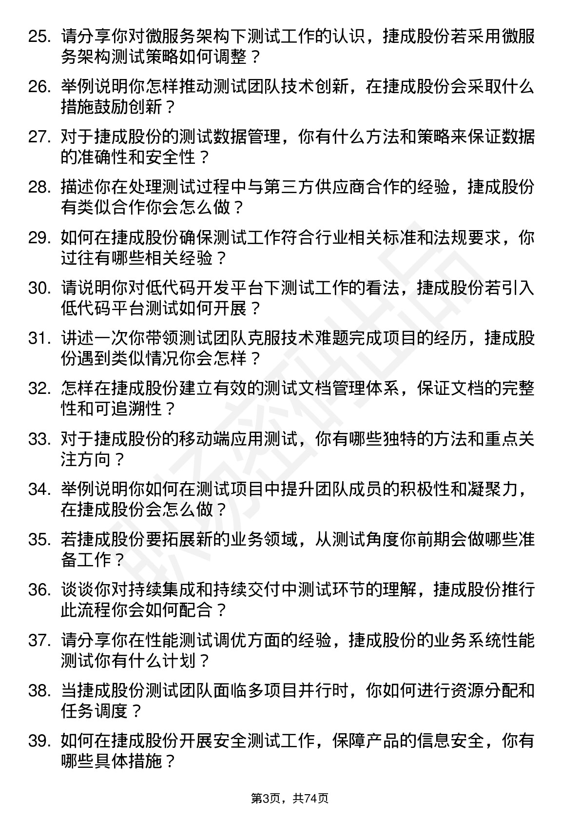 48道捷成股份测试经理岗位面试题库及参考回答含考察点分析