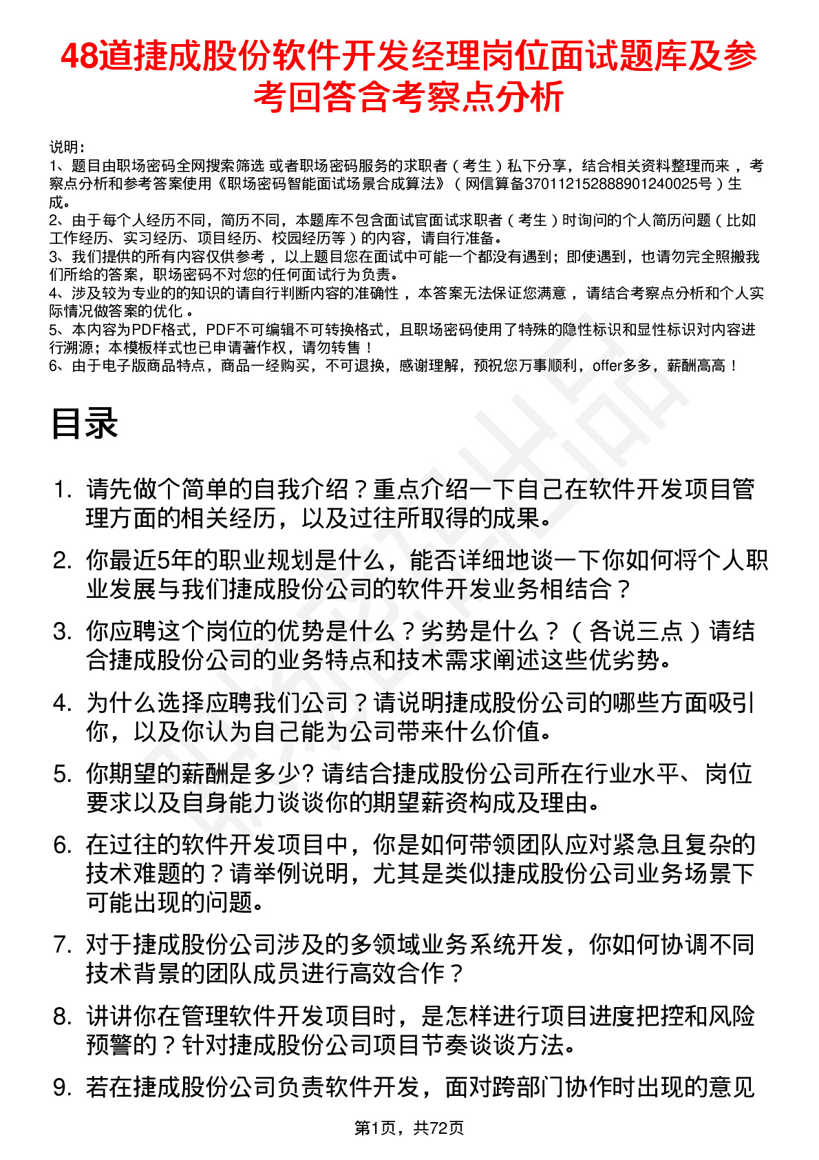 48道捷成股份软件开发经理岗位面试题库及参考回答含考察点分析