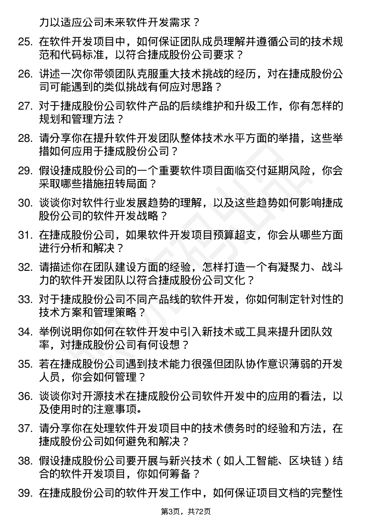 48道捷成股份软件开发经理岗位面试题库及参考回答含考察点分析