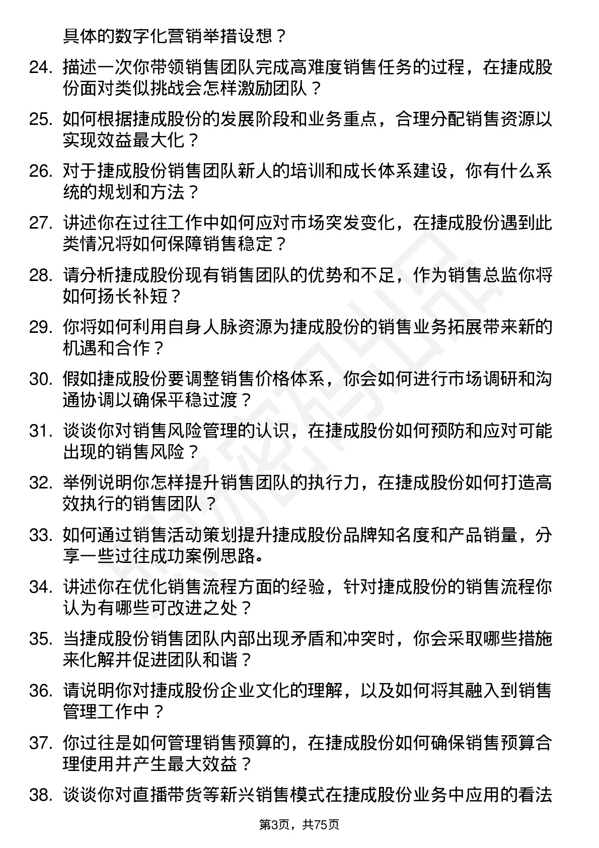 48道捷成股份销售总监岗位面试题库及参考回答含考察点分析