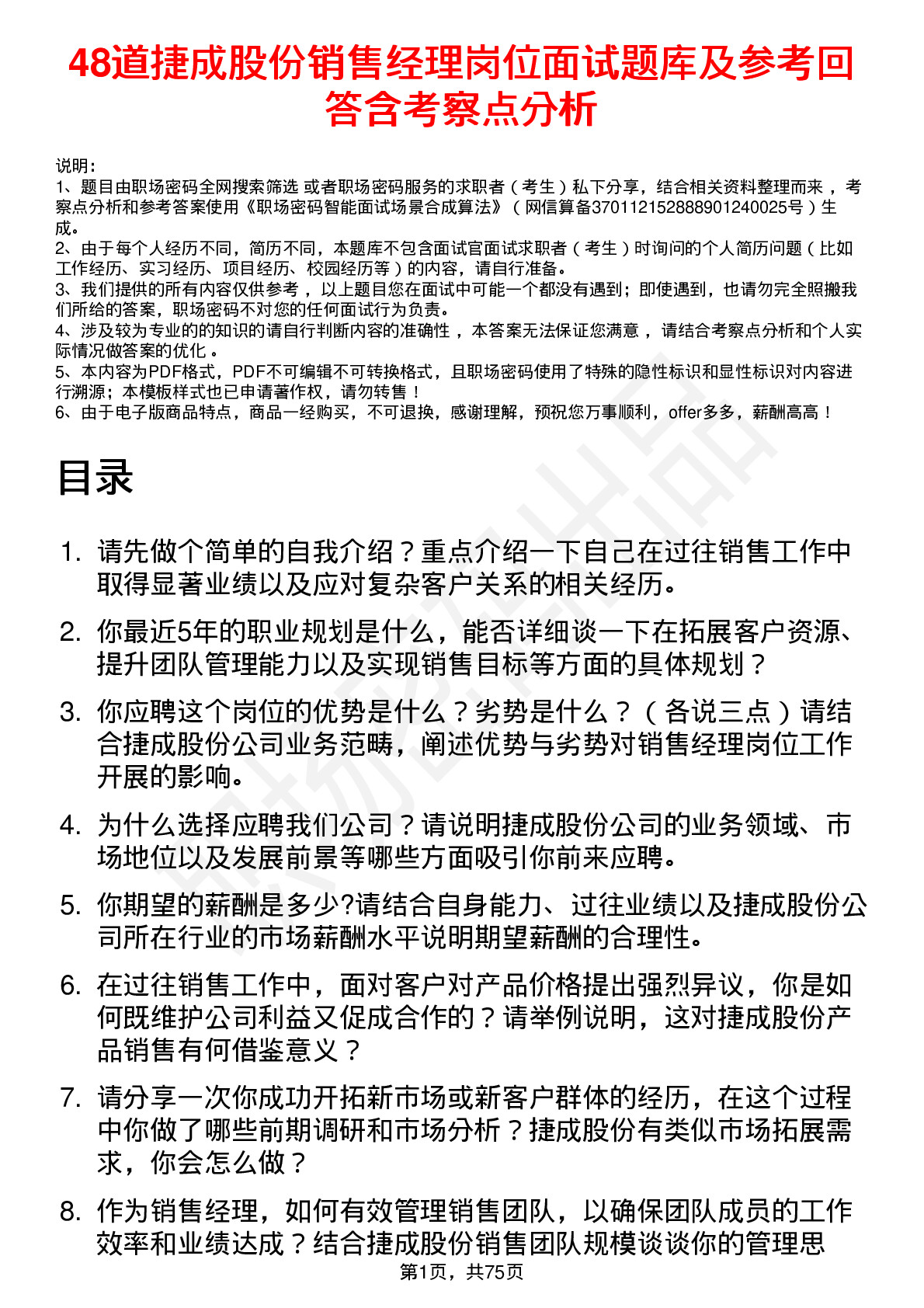 48道捷成股份销售经理岗位面试题库及参考回答含考察点分析