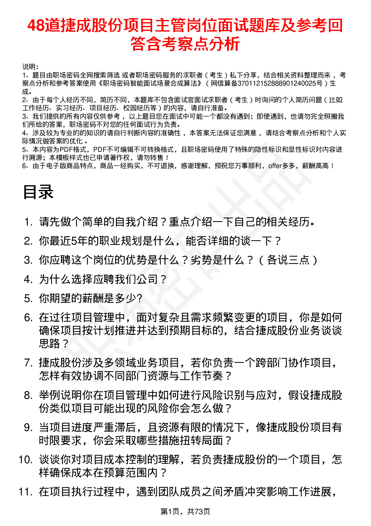 48道捷成股份项目主管岗位面试题库及参考回答含考察点分析