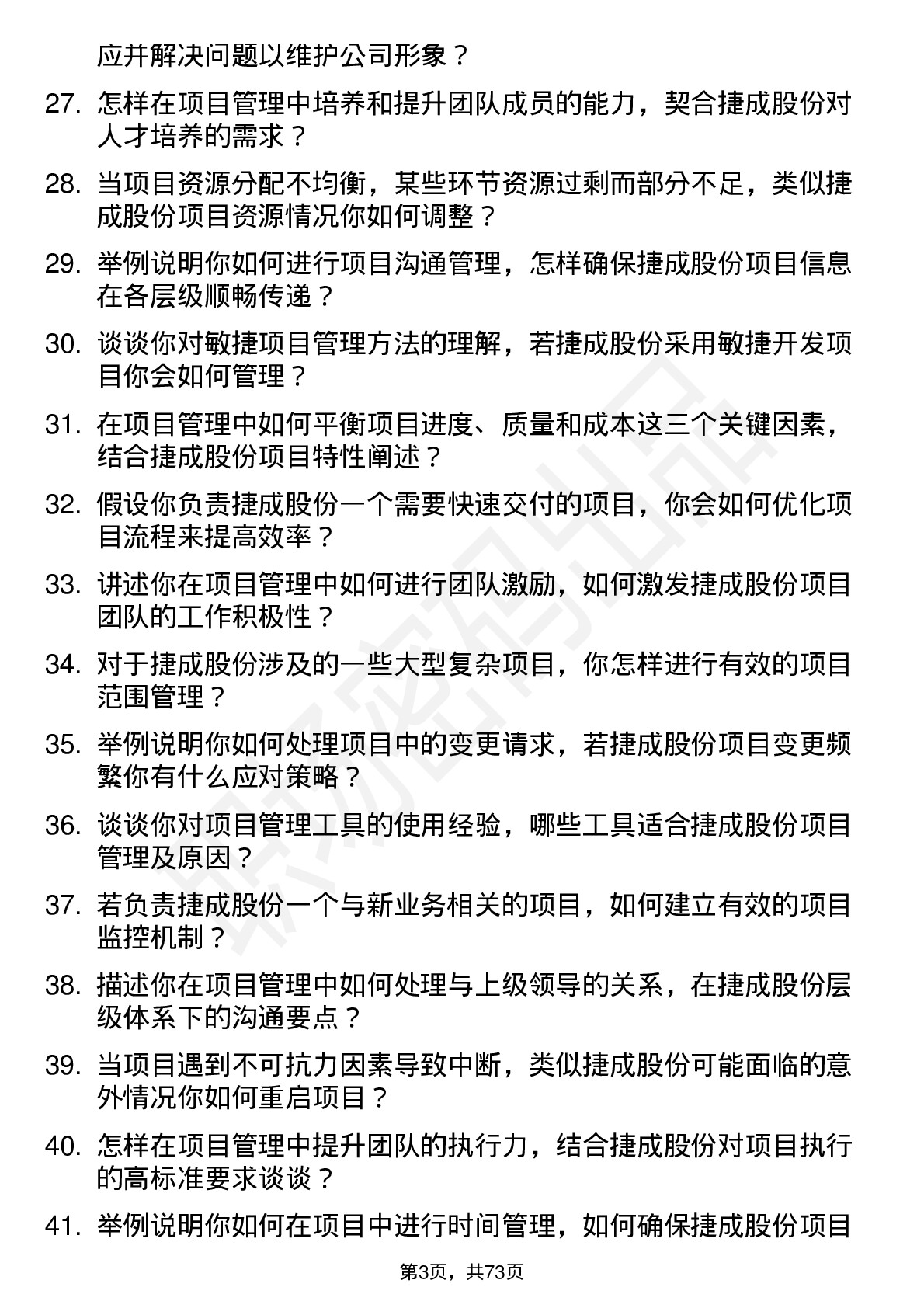 48道捷成股份项目主管岗位面试题库及参考回答含考察点分析