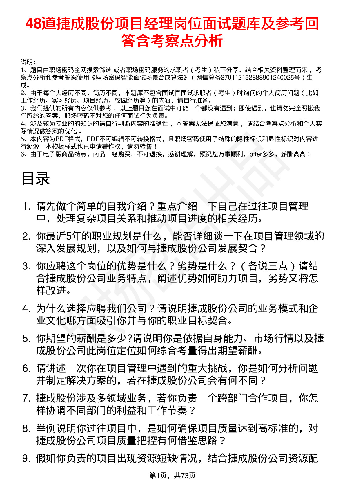 48道捷成股份项目经理岗位面试题库及参考回答含考察点分析