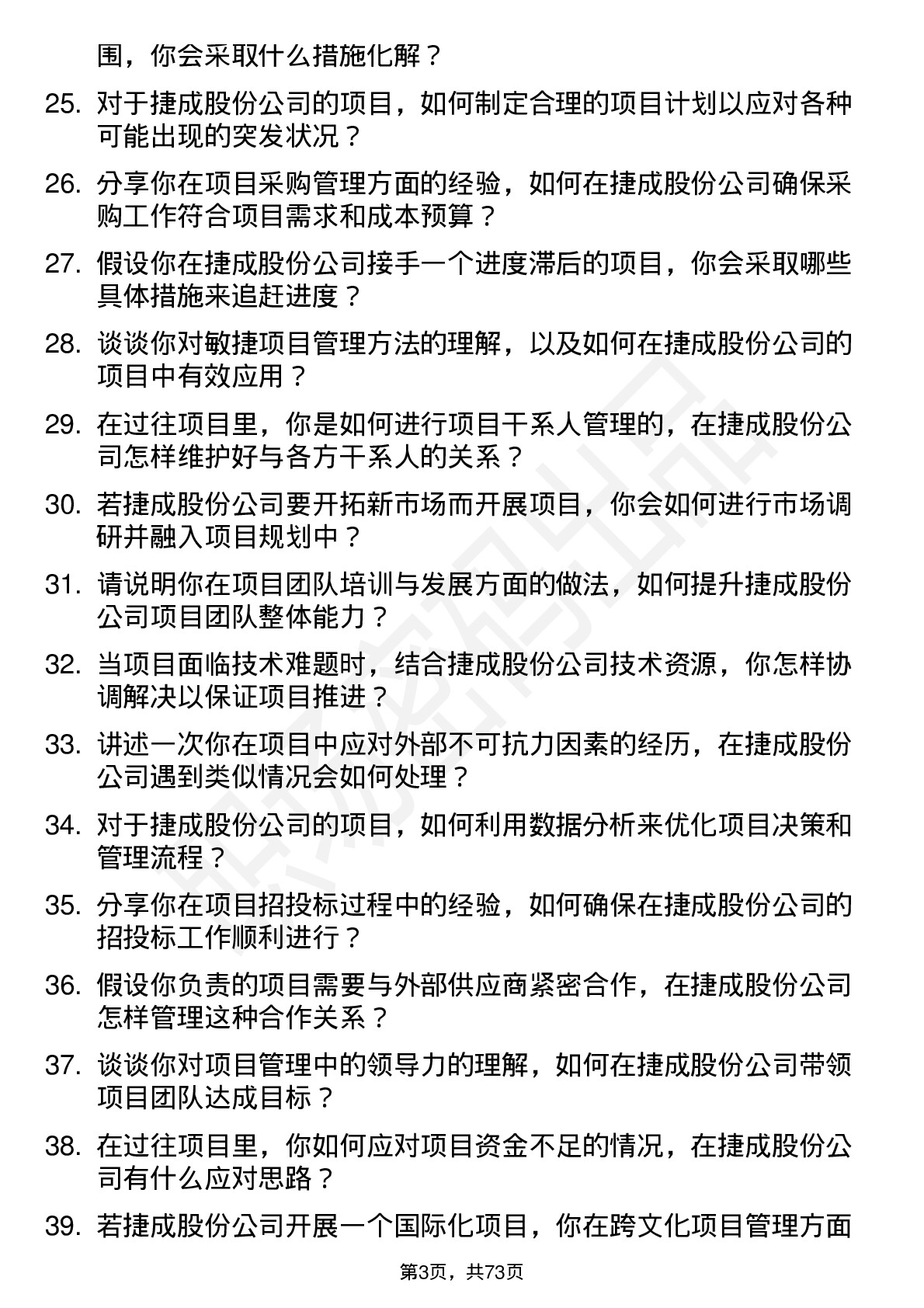 48道捷成股份项目经理岗位面试题库及参考回答含考察点分析